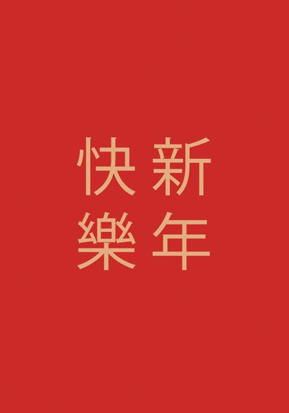 Chinese New Year Peace & Blessings Card (PB15)