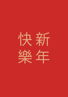 Chinese New Year Peace & Blessings Card (PB15)